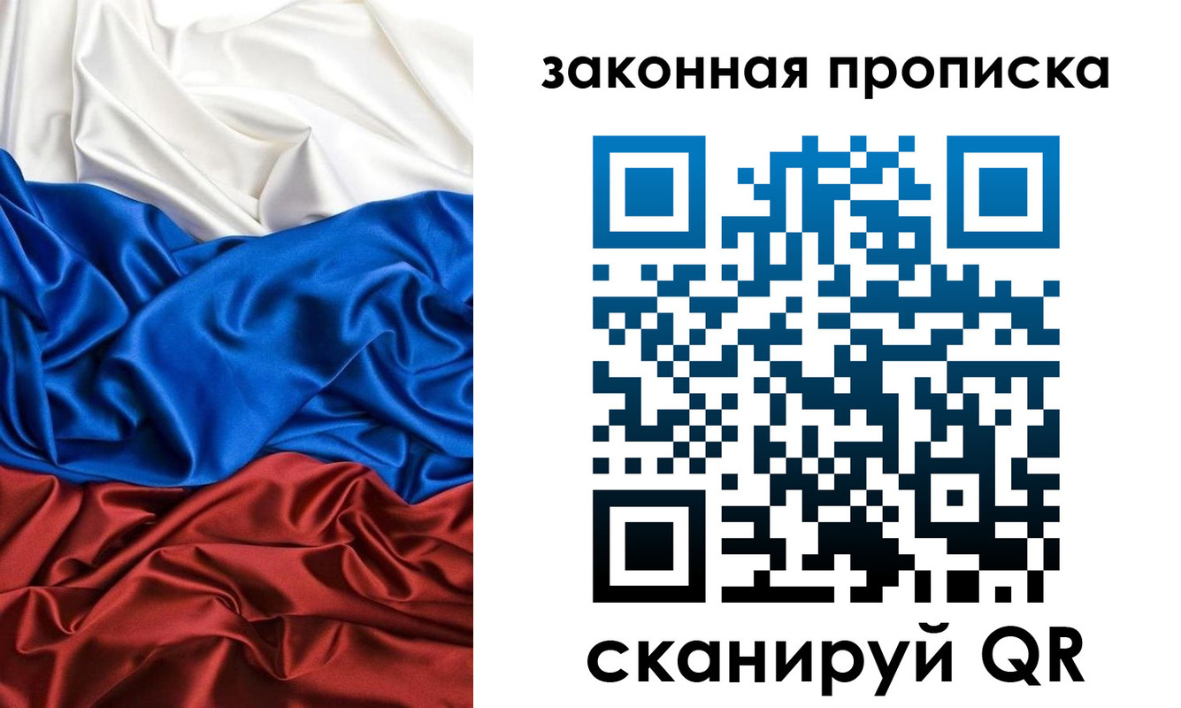 прописка для работы в Белово