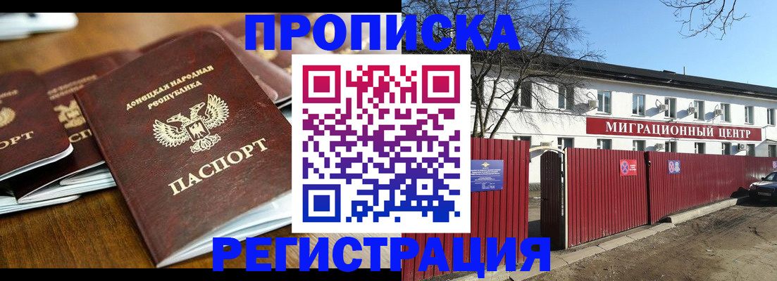 временная регистрация недорого в Белово