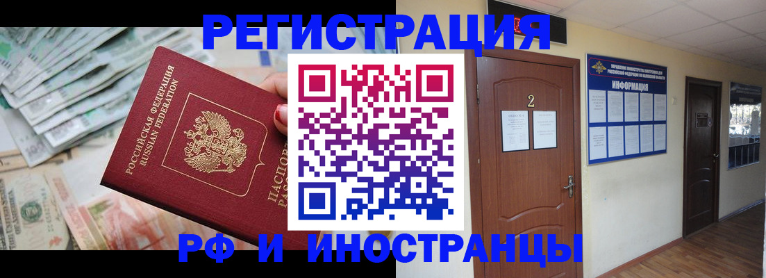 временная регистрация собственник в Белово