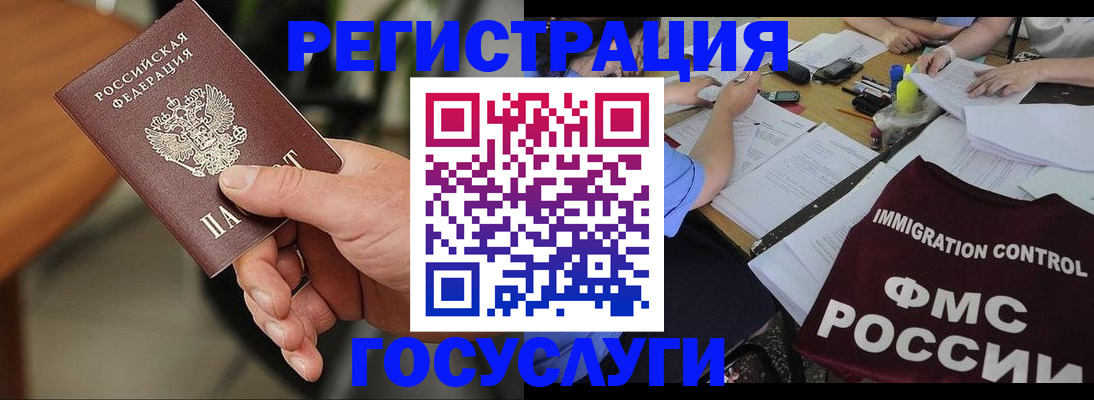временная регистрация 2025 в Белово