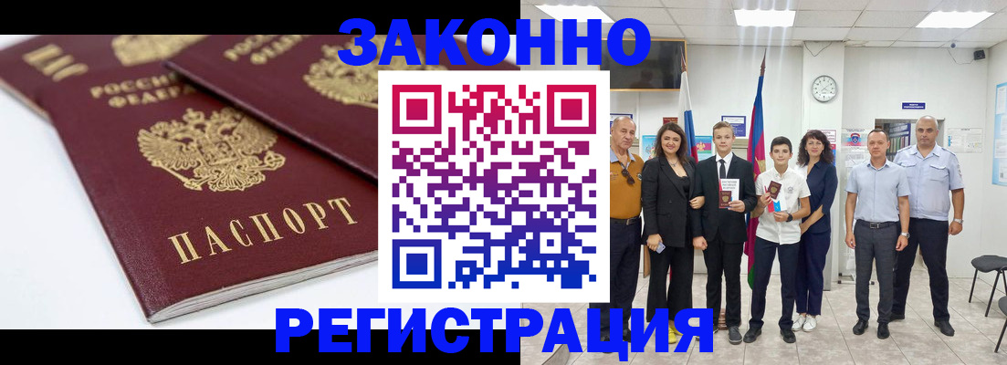 временная регистрация для всех в Белово