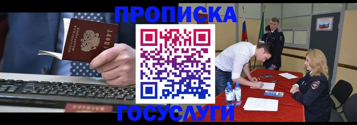 где прописаться в Белово