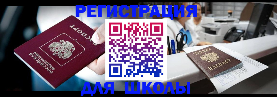 прописка 2025 в Белово