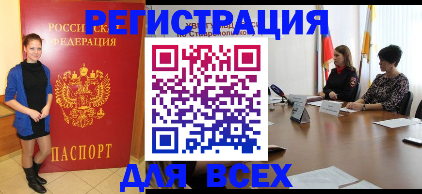 временная регистрация недорого в Белово