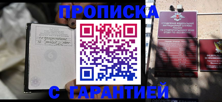 прописка паспорт в Белово