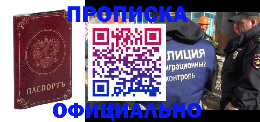 временная регистрация поиск в Белово